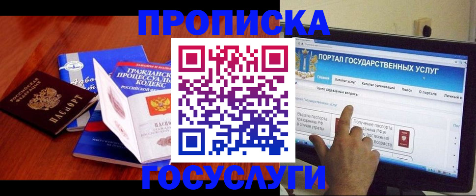 прописка законно в Новокуйбышевске