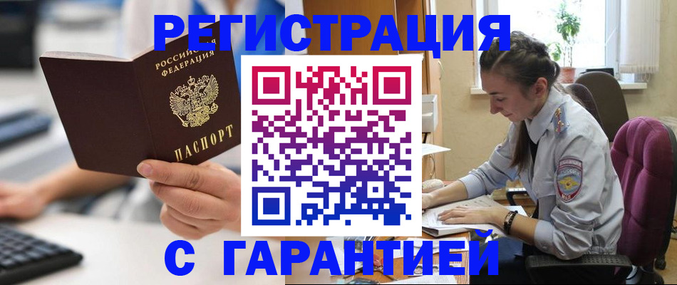 временная регистрация надежно в Новокуйбышевске