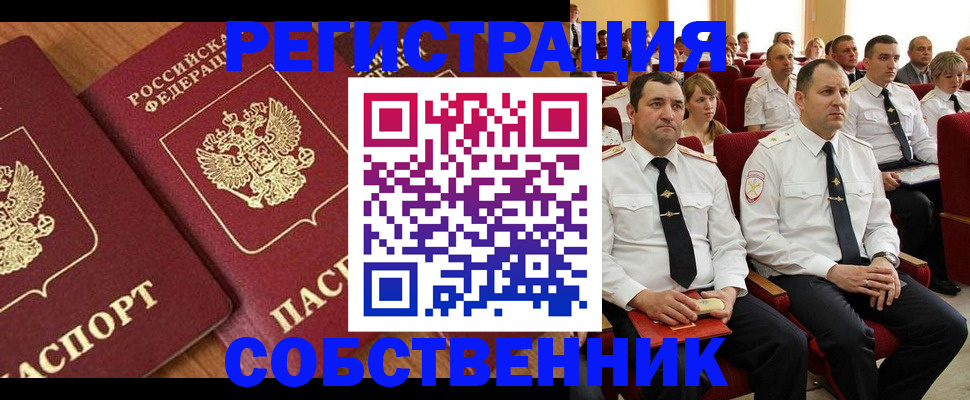 временная регистрация законно в Новокуйбышевске